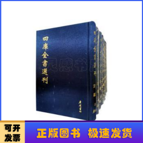 四库全书选刊:文津阁本:全新彩版:经部:十三经注疏