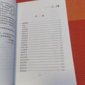 新编中国大百科全书. A卷．政治法律