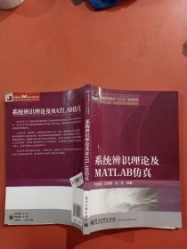 系统辨识理论及MATLAB仿真