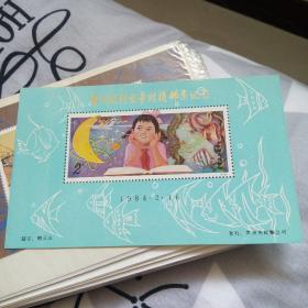 首次发行儿童附捐邮票纪念张一枚(成交赠送纪念张一枚)
