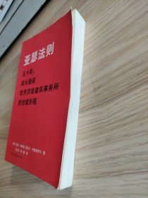 亚瑟法则（走进全球最大设计企业晋思（Gensler）创始人的非凡职业人生）