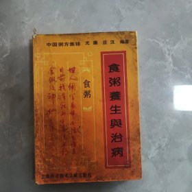 食粥养生与治病