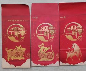 2019～2024 中国工商银行.上海（工迎新春.生肖款）资金袋 利是封 红包