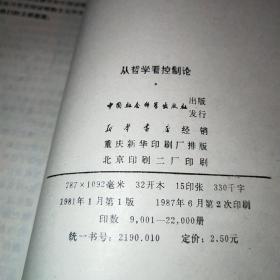 从哲学看控制论*