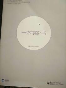 一本摄影书