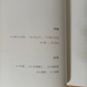故事新编：鲁迅小说精选集