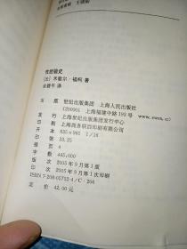 性经验史：增订版 实拍多图内容无勾划