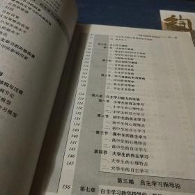 自主学习：学与教的原理和策略..