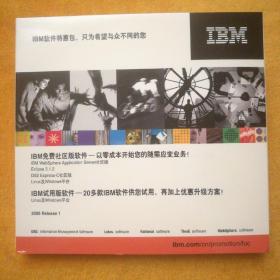 IBM软件特惠包（全新没开封）