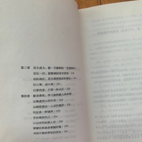 为人三会：会说话会办事会做人