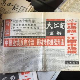 《大江南证券·市场报·江南市场版》1999年8月7、21、28日，共3份。