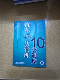 汽车4S店管理10类制度