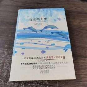 海底两万里