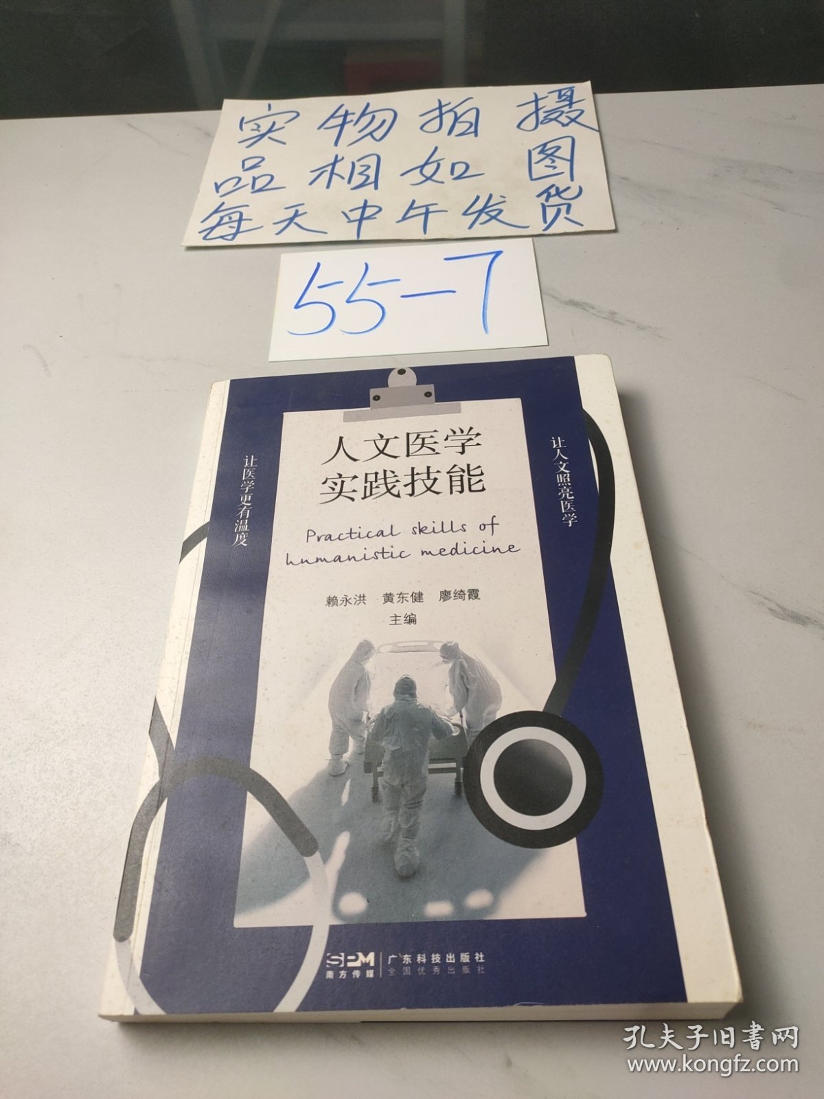 人文医学实践技能