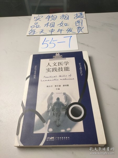人文医学实践技能