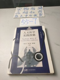 人文医学实践技能