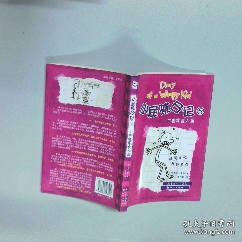 小屁孩日记5午餐零食大盗