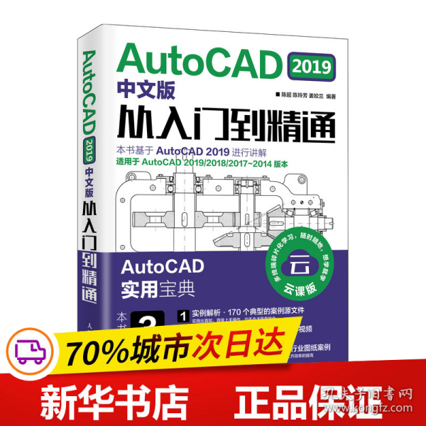 AUTOCAD 2019中文版从入门到精通 