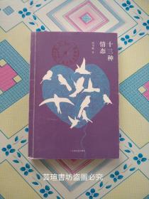 十三種情態（館藏）