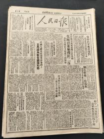 人民日报1947年11月2日 太行地方武装偷袭元氏外围克叩村东堡土匪二百汤阴支队打下龙虎等四据点，山东解放区翻身农民三万七千参军讨蒋，欧洲九国共产党华沙会议上日丹诺夫报告国际形势