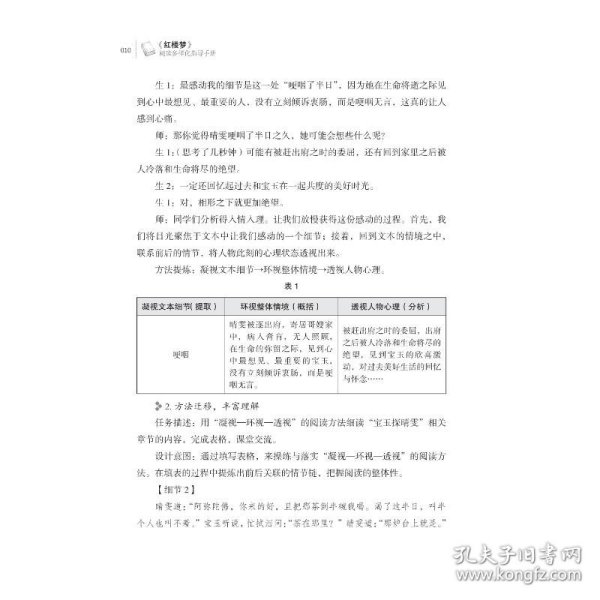 整本书阅读解决方案 《红楼梦》阅读多样化指导手册