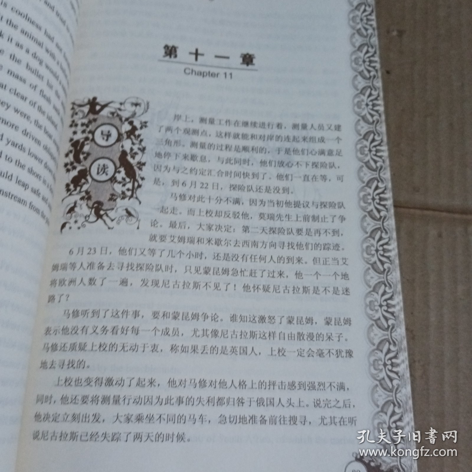 凡尔纳科幻经典丛书：测量子午线（名著双语读物·中文导读+英文原版）