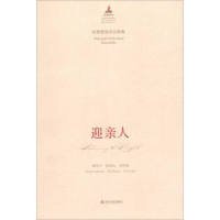 民族管弦乐合奏曲迎亲人 臧东升，何化均，刘凤锦[著] 9787551605397 山东友谊出版社