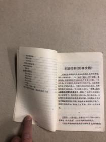 《医林改错》评注