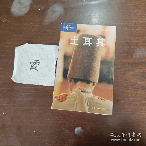 土耳其