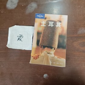 土耳其