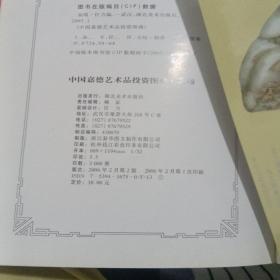 中国嘉德艺术品投资图典：瓷器2