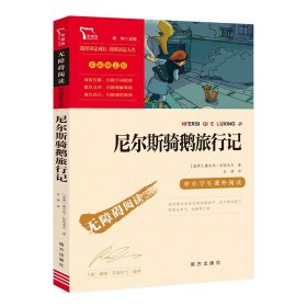 尼尔斯骑鹅旅行记