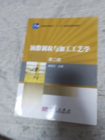 油脂制取与加工工艺学