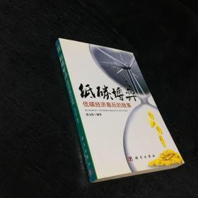 低碳博弈：低碳经济幕后的故事