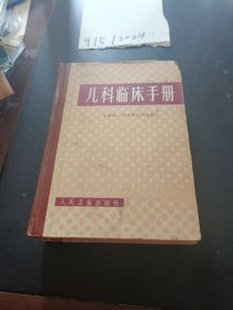 儿科临床手册