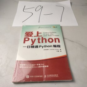 爱上Python：一日精通Python编程