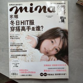 米娜2016年1月