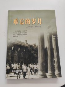 （山西省长治市）难忘的岁月（回忆长治医科专门学校、经长治卫生学校到晋东南医专学校的历程）