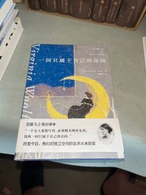 一间只属于自己的房间