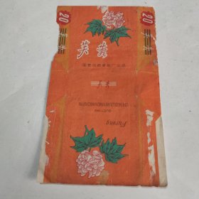 烟标 芙蓉