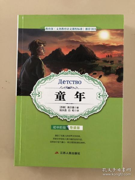 童年/统编语文教材配套名著阅读丛书