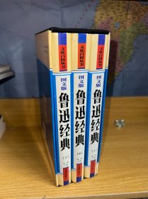 鲁迅经典