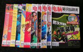 《电脑知识与技术》2005年1-11月刊