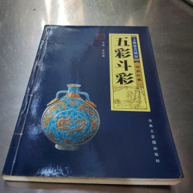 五彩斗彩