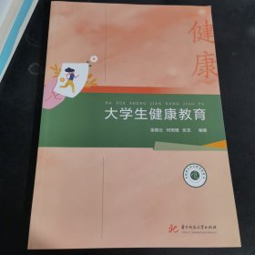 大學生健康教育