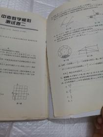 中学精讲精练系列：初中数学难题新题精讲精练300例（答案已撕）