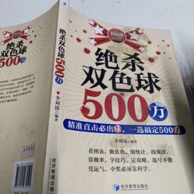 绝杀双色球500万