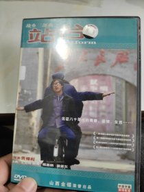 故乡三部曲之站台DVD