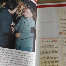 历史选择了邓小平（最新版图文本）：首次全面大胆揭秘邓小平三起三落真相和改革历程波澜壮阔的一生