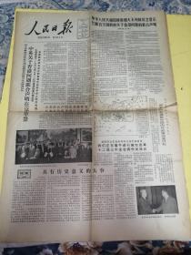 人民日报，1984年9月27日，中英关于香港问题联合声明 在京草签